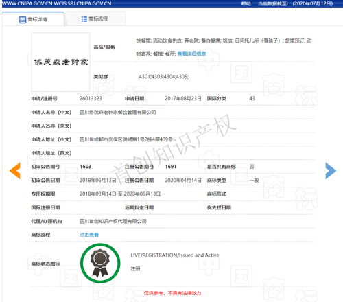 首創(chuàng)祝賀協(xié)茂森老鐘家無效第34215488號(hào) 老鐘家 商標(biāo)成功