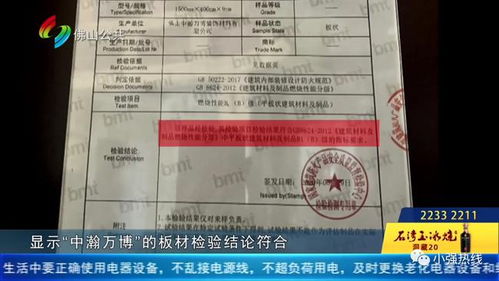 十多萬買的裝修材料一捏就斷 佛山一班街坊從裝修者還變成 代理商 ,公司負責人 他們想敲詐