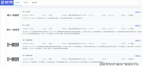 雙 11 不屬于阿里巴巴 商標(biāo)申請(qǐng)?jiān)怦g回